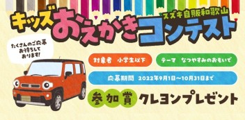 キッズおえかきコンテスト開催です☆彡